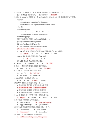 JAVAWEB期末复习题库