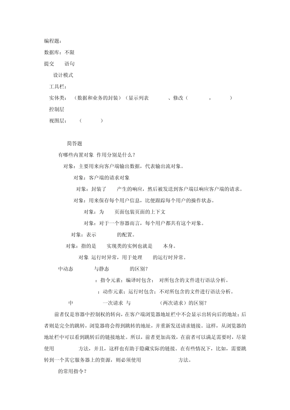 JavaWeb简答题_第1页