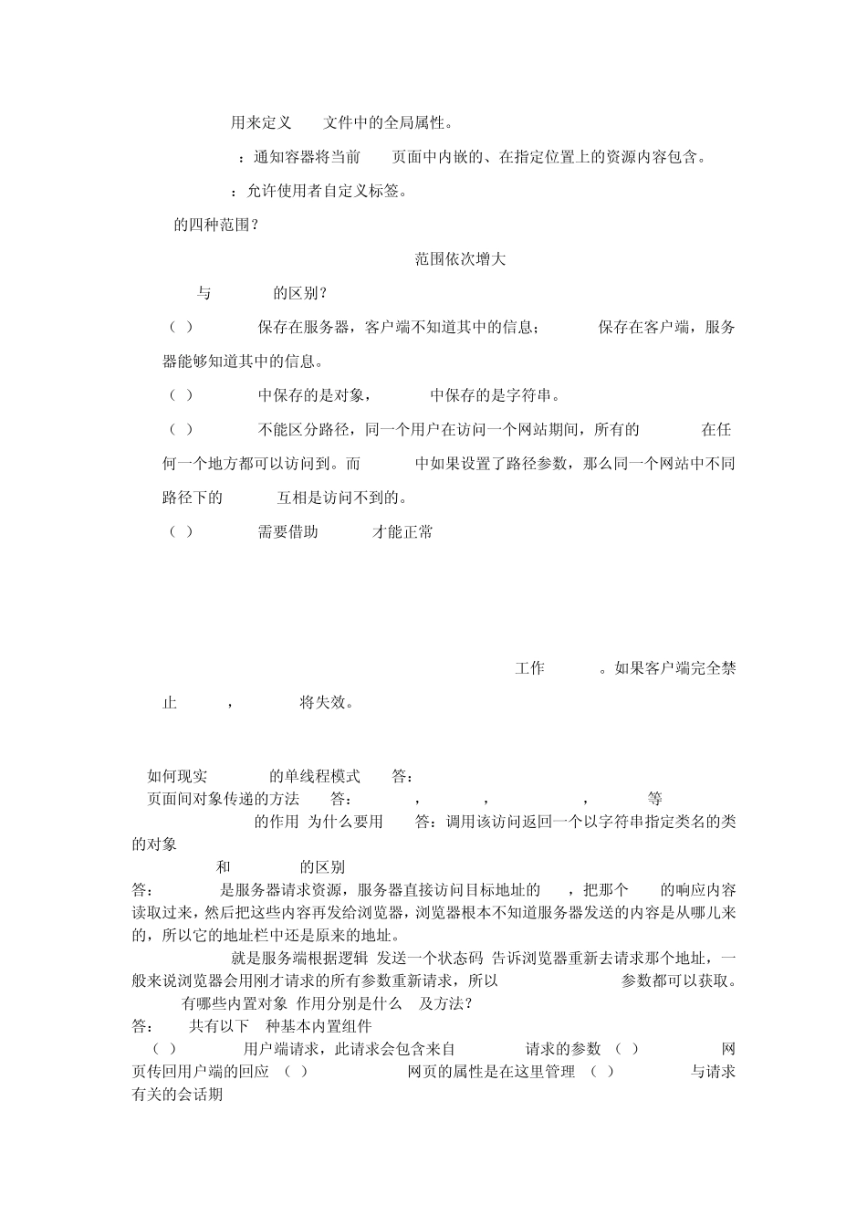 JavaWeb简答题_第2页