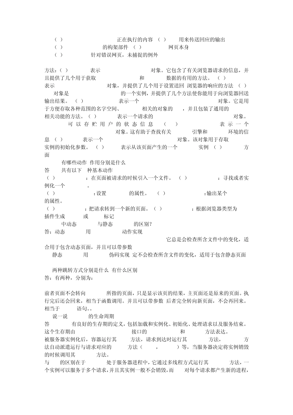 JavaWeb简答题_第3页