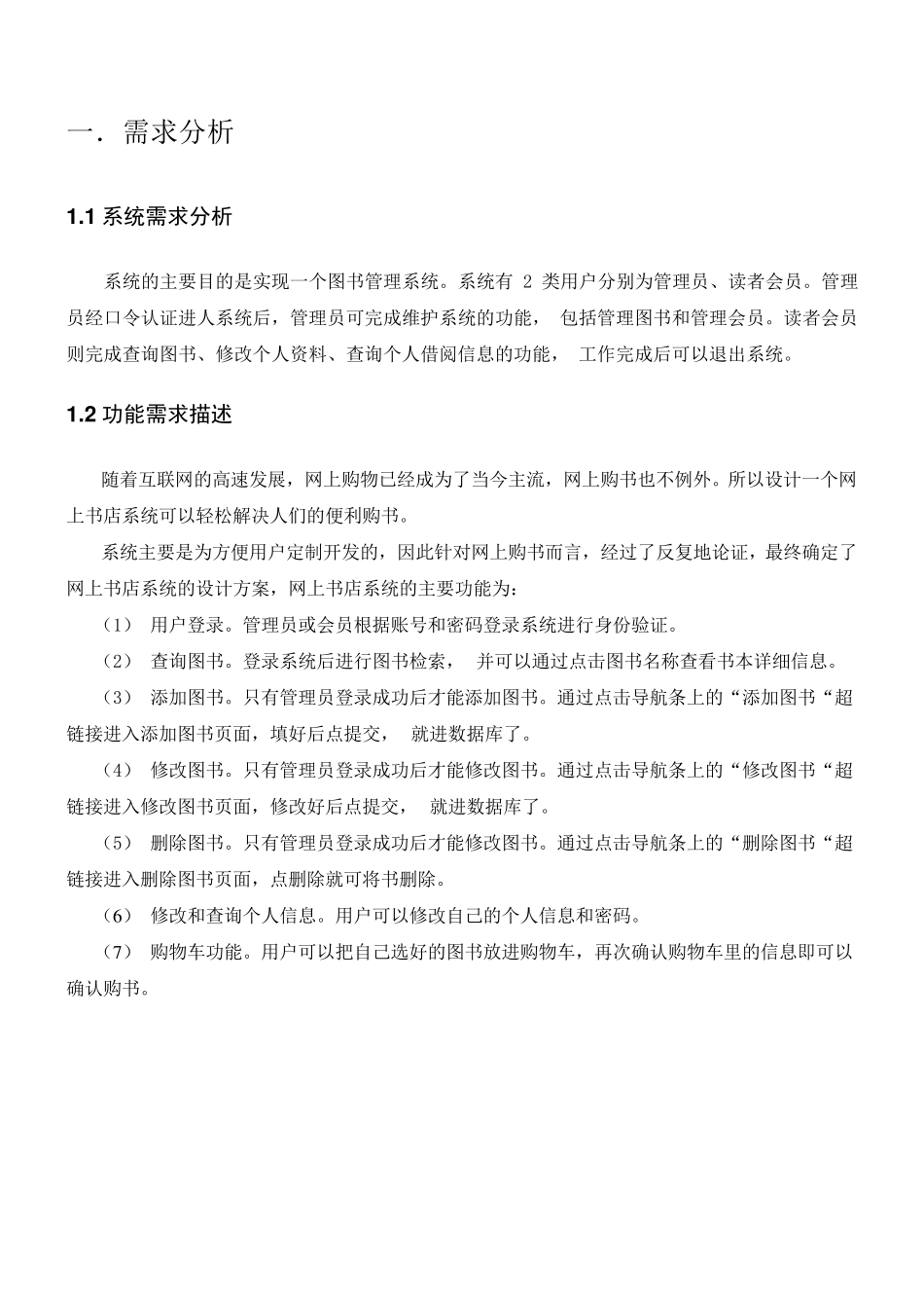 javaweb网上书店系统_第2页