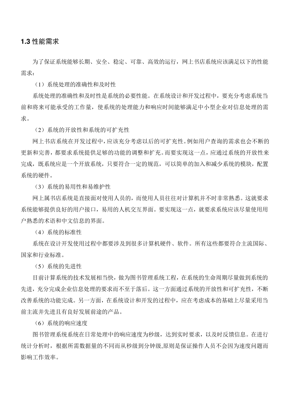 javaweb网上书店系统_第3页