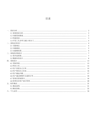 javaweb网上书店系统