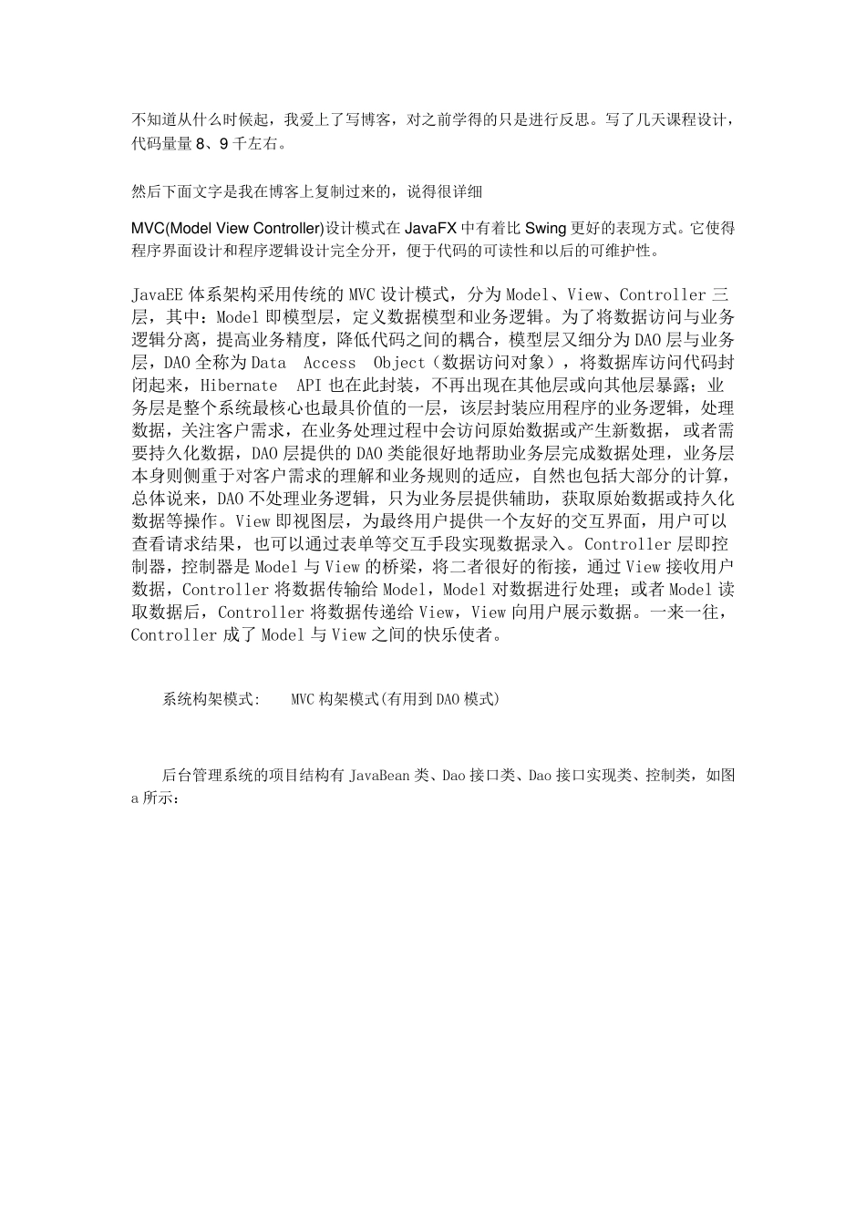 JavaWeb网上商城的设计与实现文档_第1页