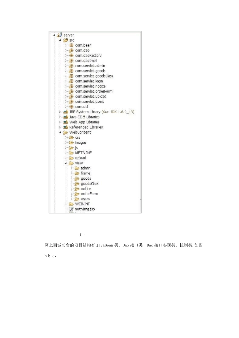JavaWeb网上商城的设计与实现文档_第2页