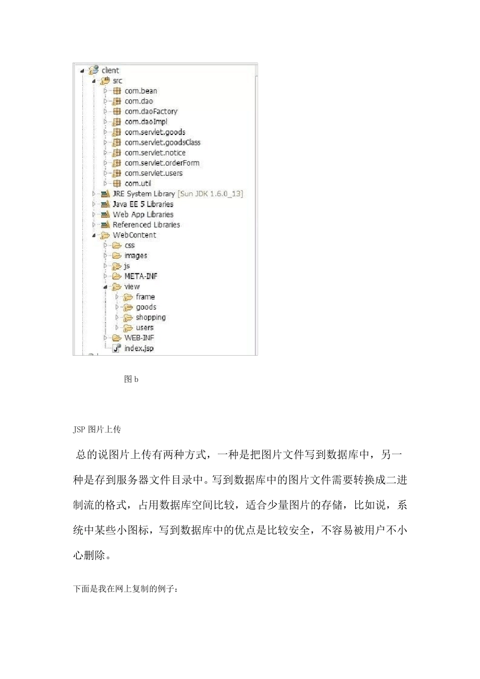 JavaWeb网上商城的设计与实现文档_第3页