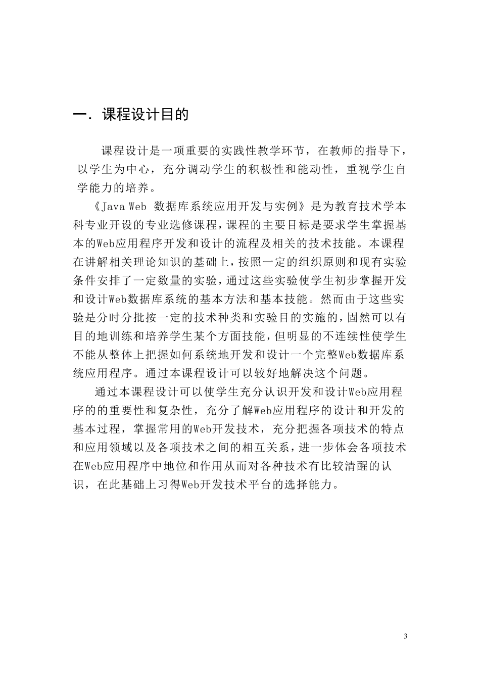 JavaWeb课程设计_第3页