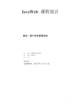 JavaWeb课程设计