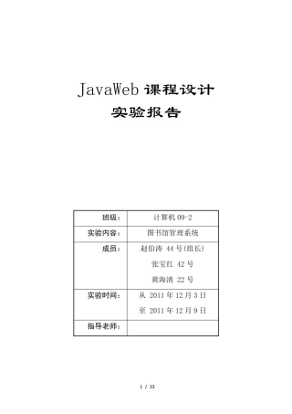 JavaWeb课程设计——图书馆管理系统