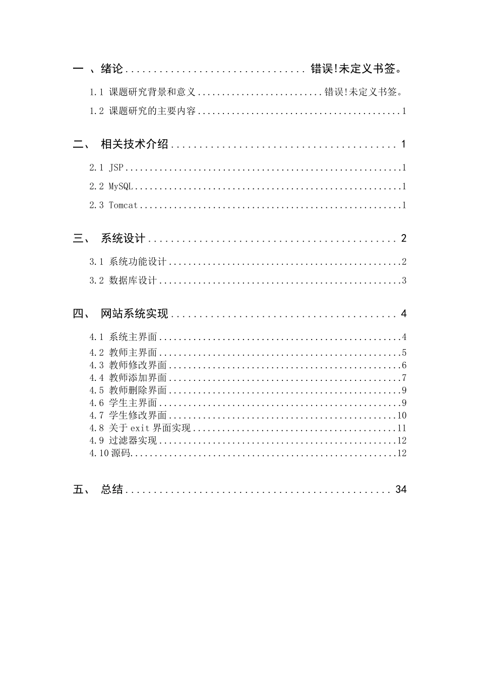 javaweb课程设计学生信息管理_第2页