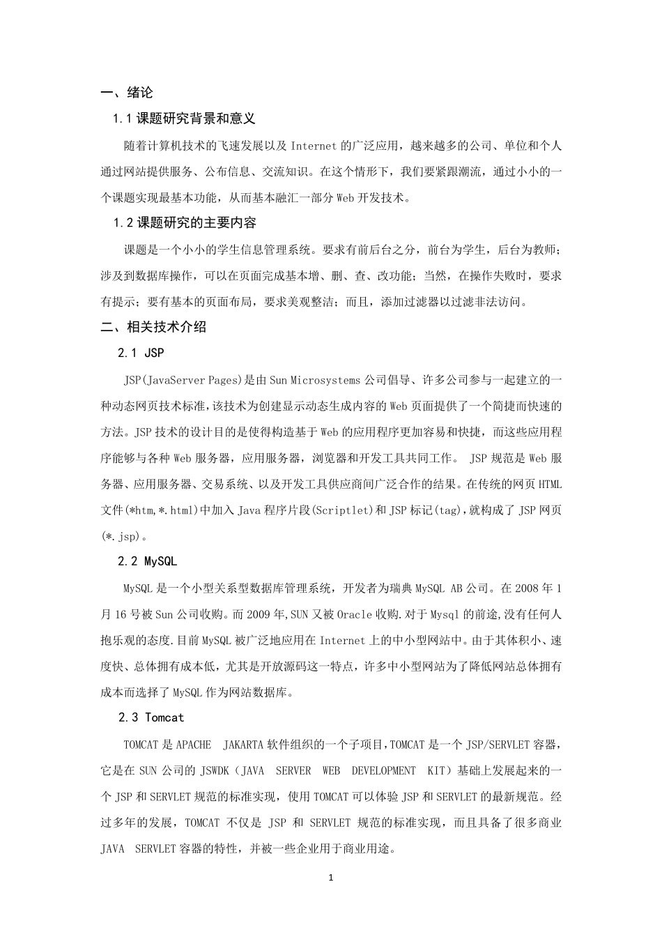 javaweb课程设计学生信息管理_第3页