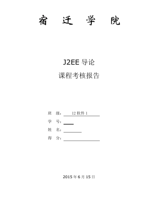 javaweb课程设计学生信息管理