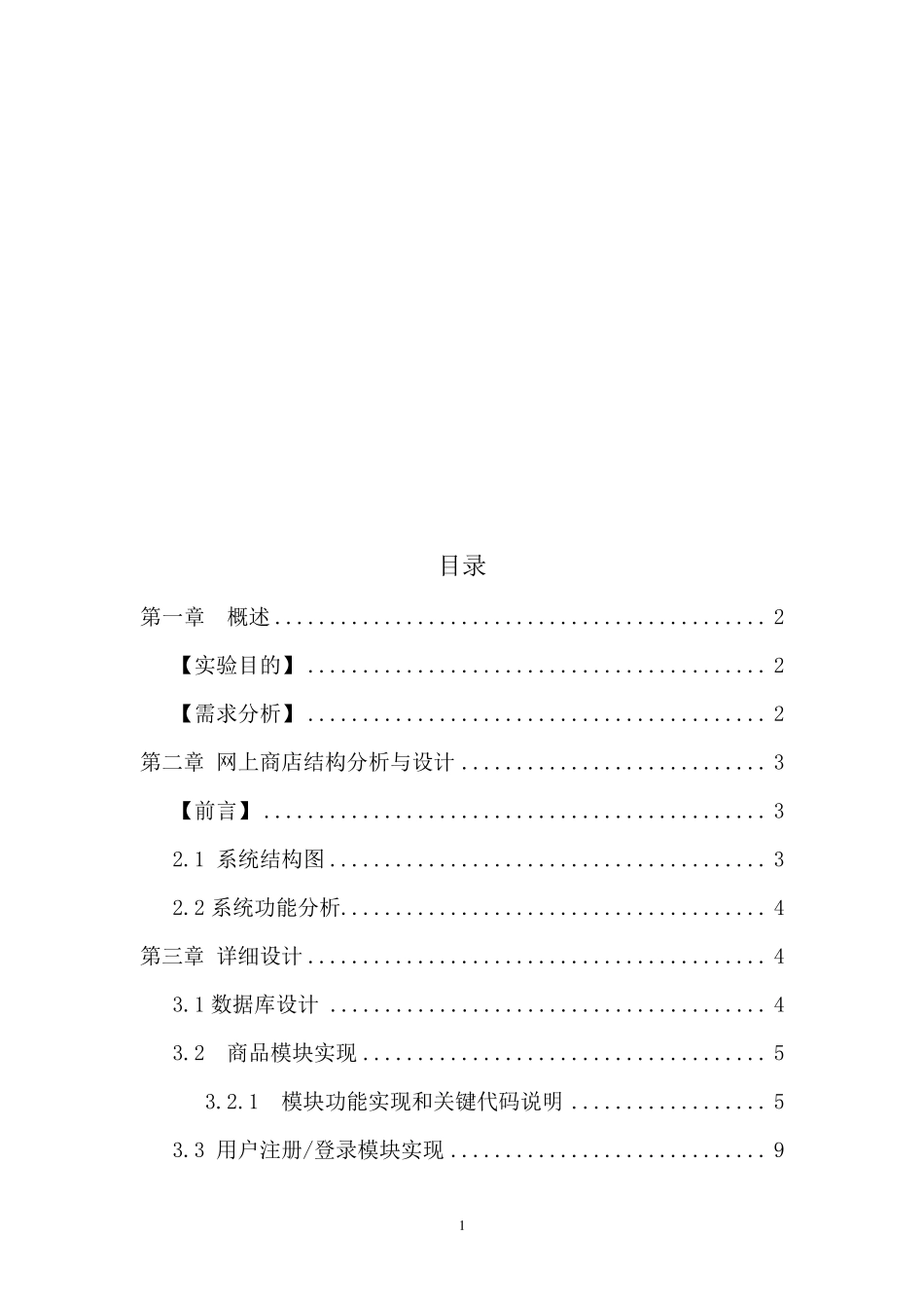 JAVAWEB课程设计实验报告_第1页