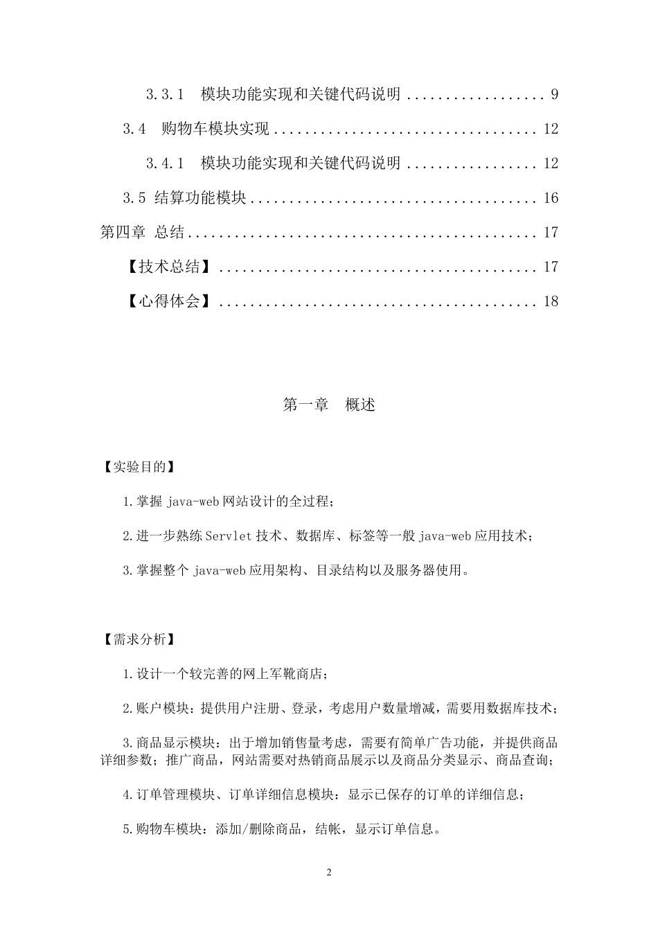 JAVAWEB课程设计实验报告_第2页