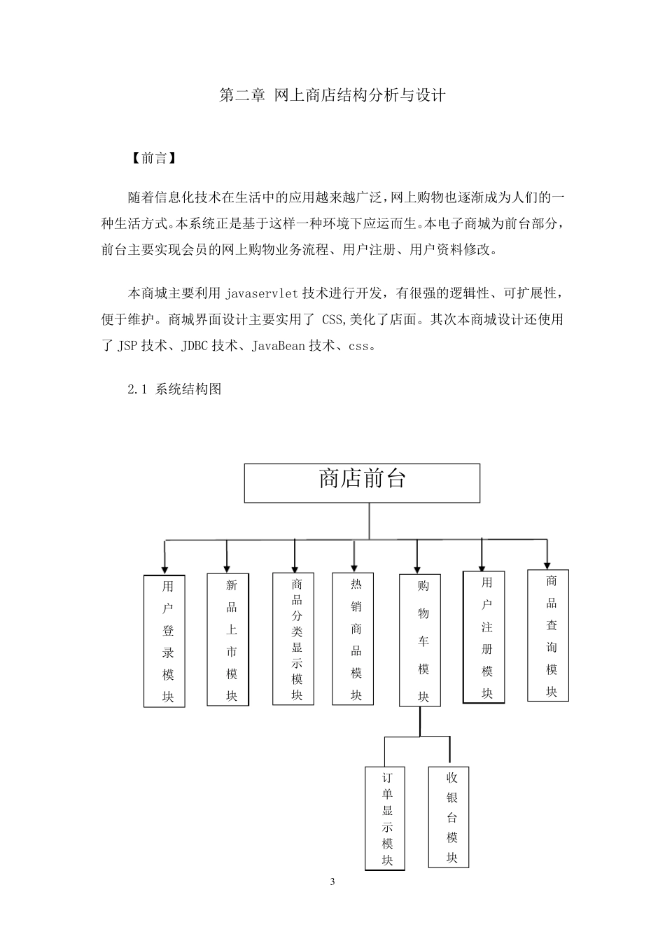 JAVAWEB课程设计实验报告_第3页