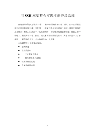 JAVAWeb课程设计注册登录系统用SSH框架整合实现注册登录系统