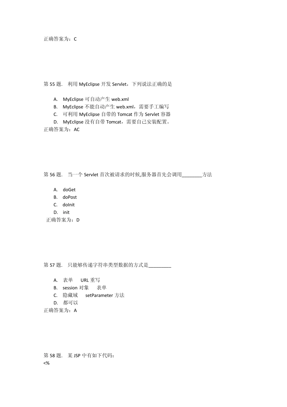 javaWeb选择试题002_第2页