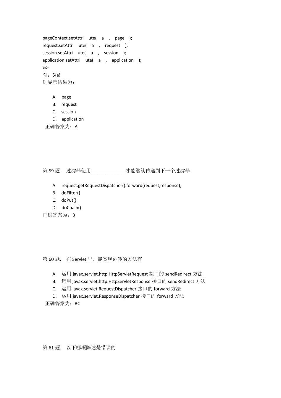 javaWeb选择试题002_第3页