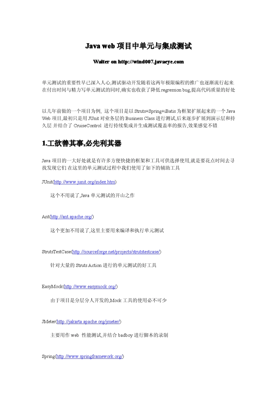 Javaweb项目中单元与集成测试_第1页