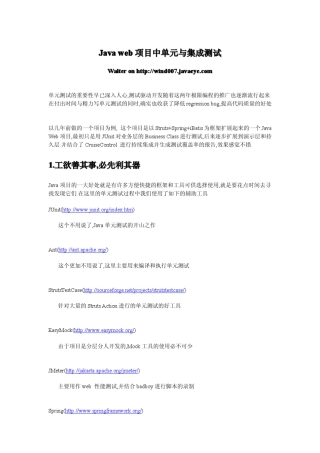 Javaweb项目中单元与集成测试