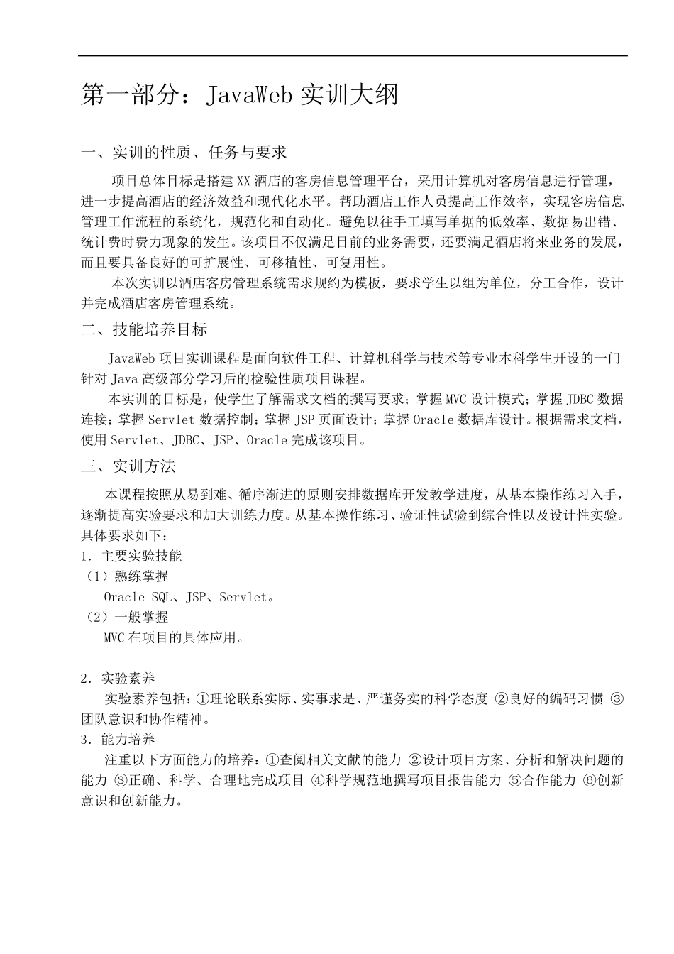 JavaWeb项目实训大纲及指导书_第2页