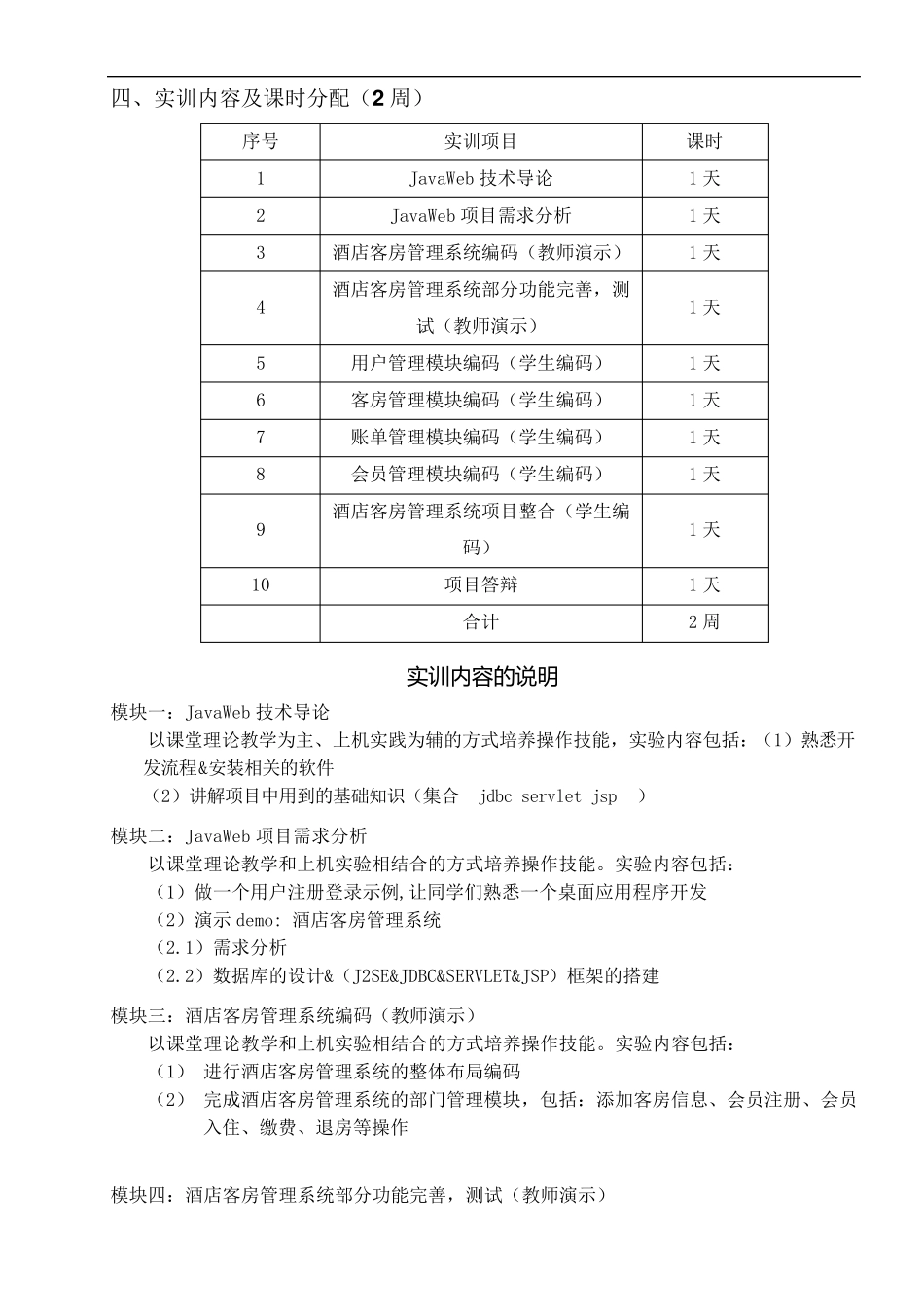 JavaWeb项目实训大纲及指导书_第3页