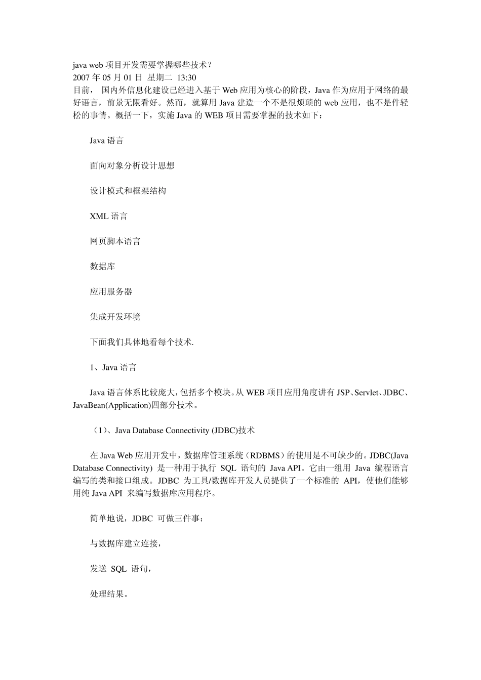 javaweb项目开发需要掌握哪些技术_第1页