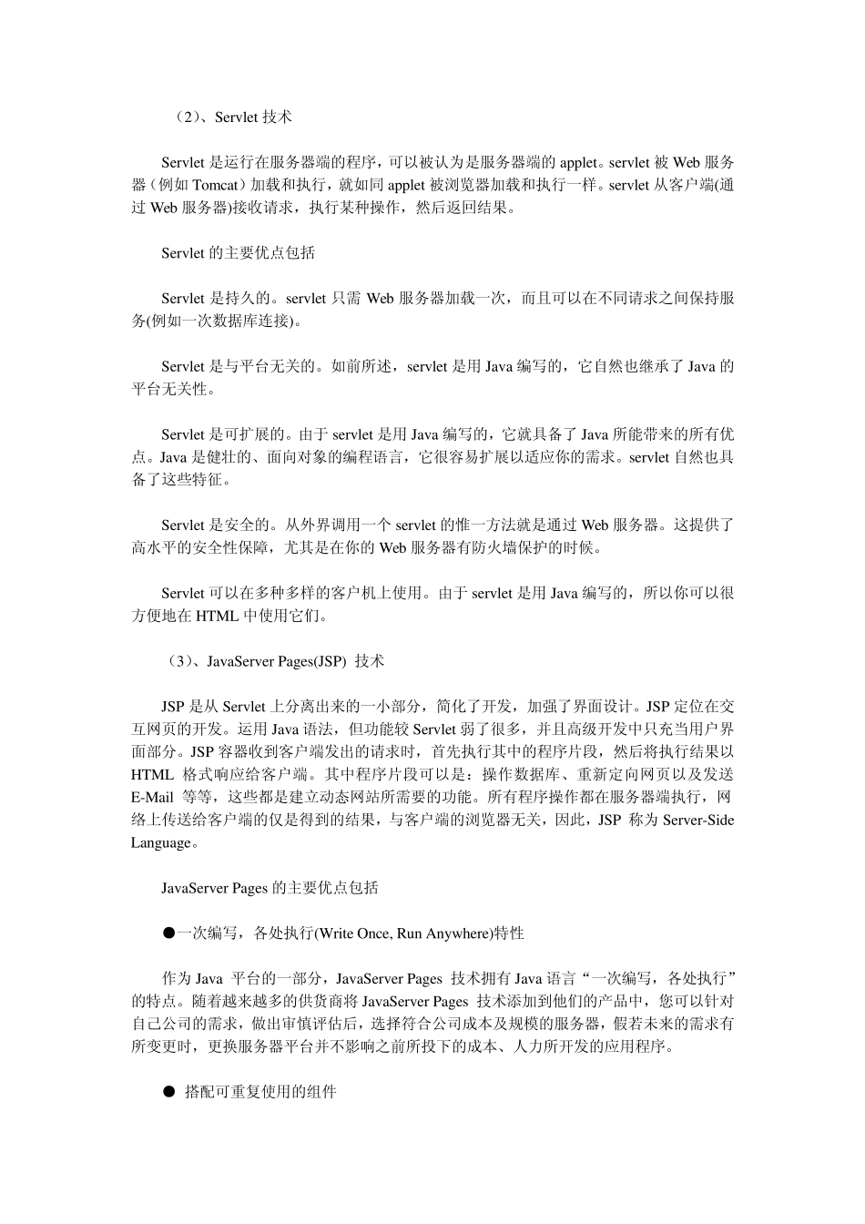 javaweb项目开发需要掌握哪些技术_第2页