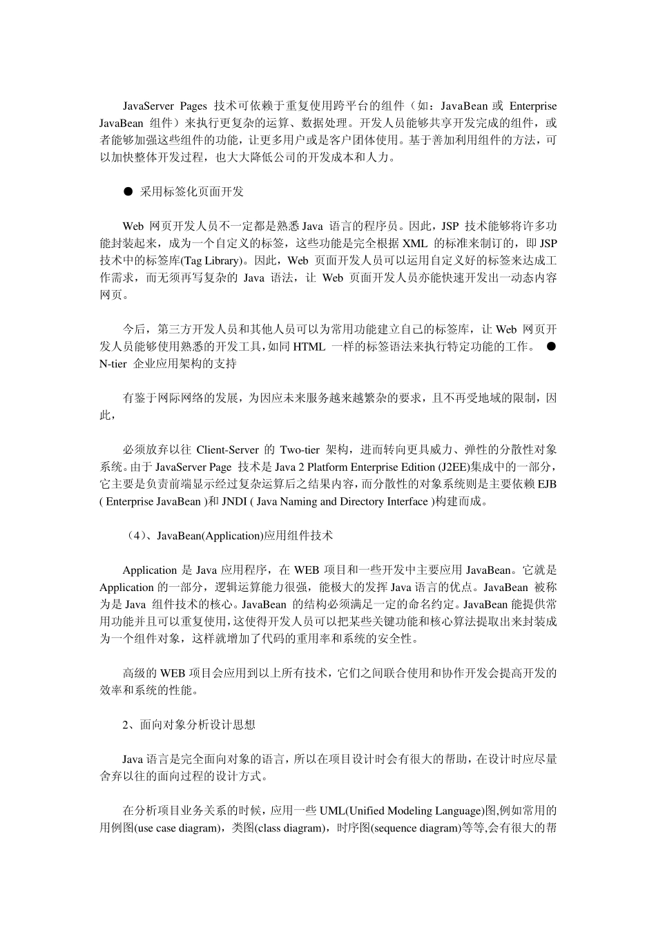 javaweb项目开发需要掌握哪些技术_第3页