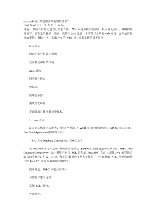 javaweb项目开发需要掌握哪些技术