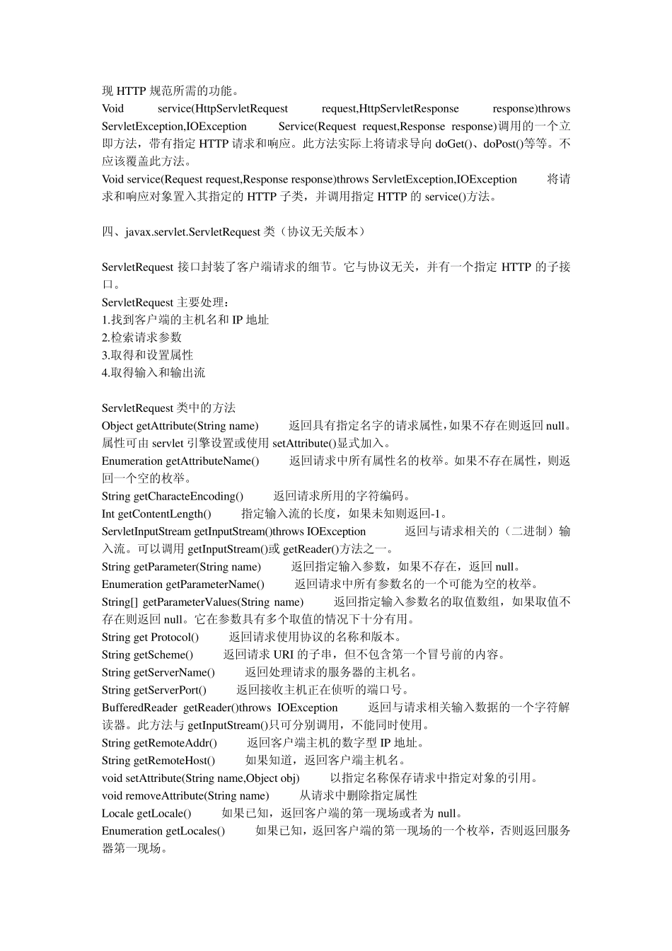 javax.servletAPI中文说明_第3页