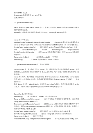 javax.servletAPI中文说明