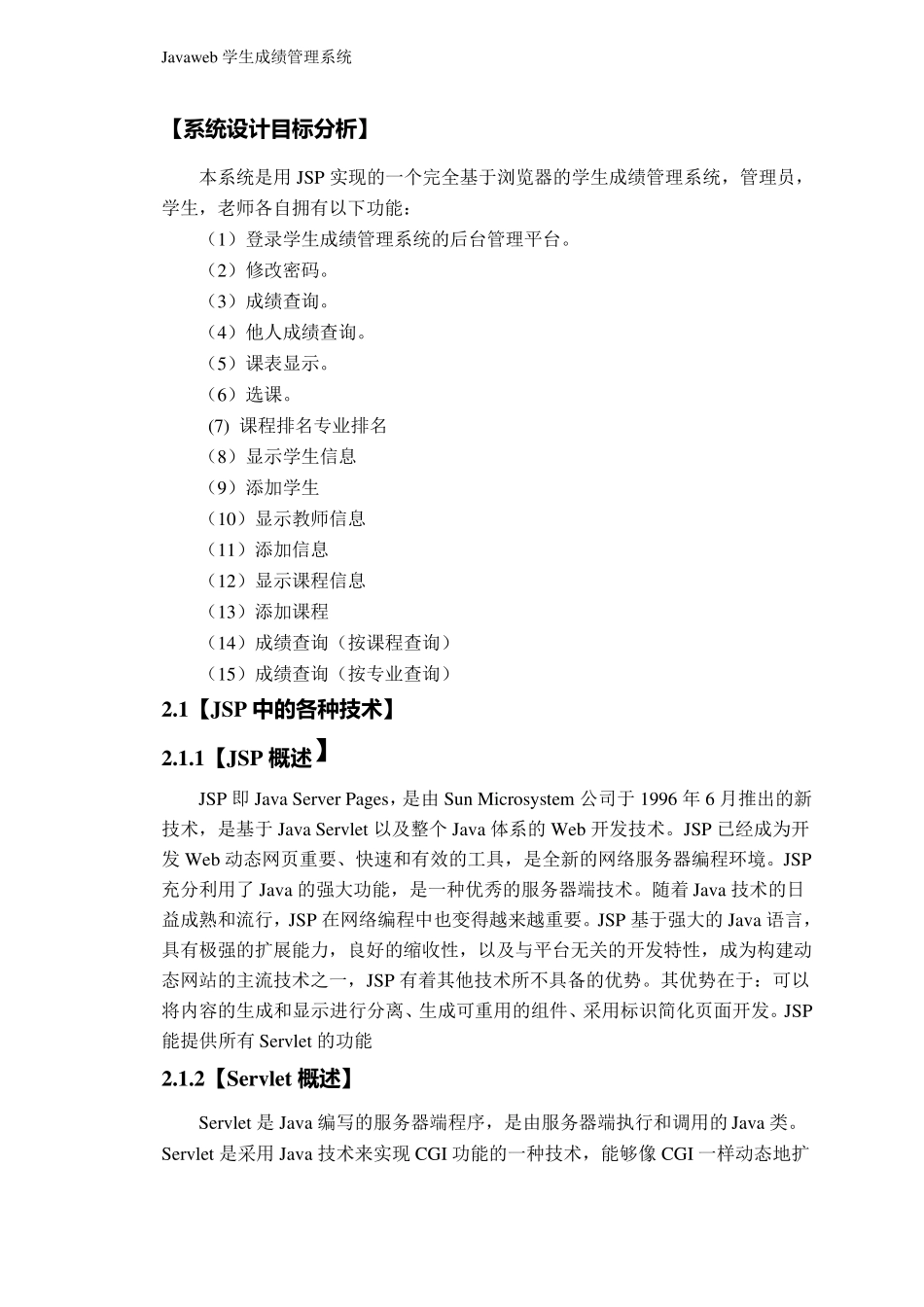 javawweb学生成绩管理系统实验报告_第3页