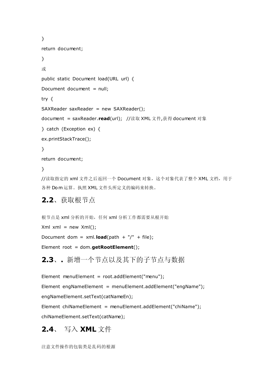 java_Dom4j解析XML详解_第3页