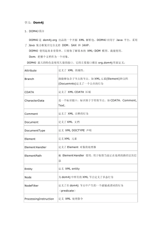 java_Dom4j解析XML详解