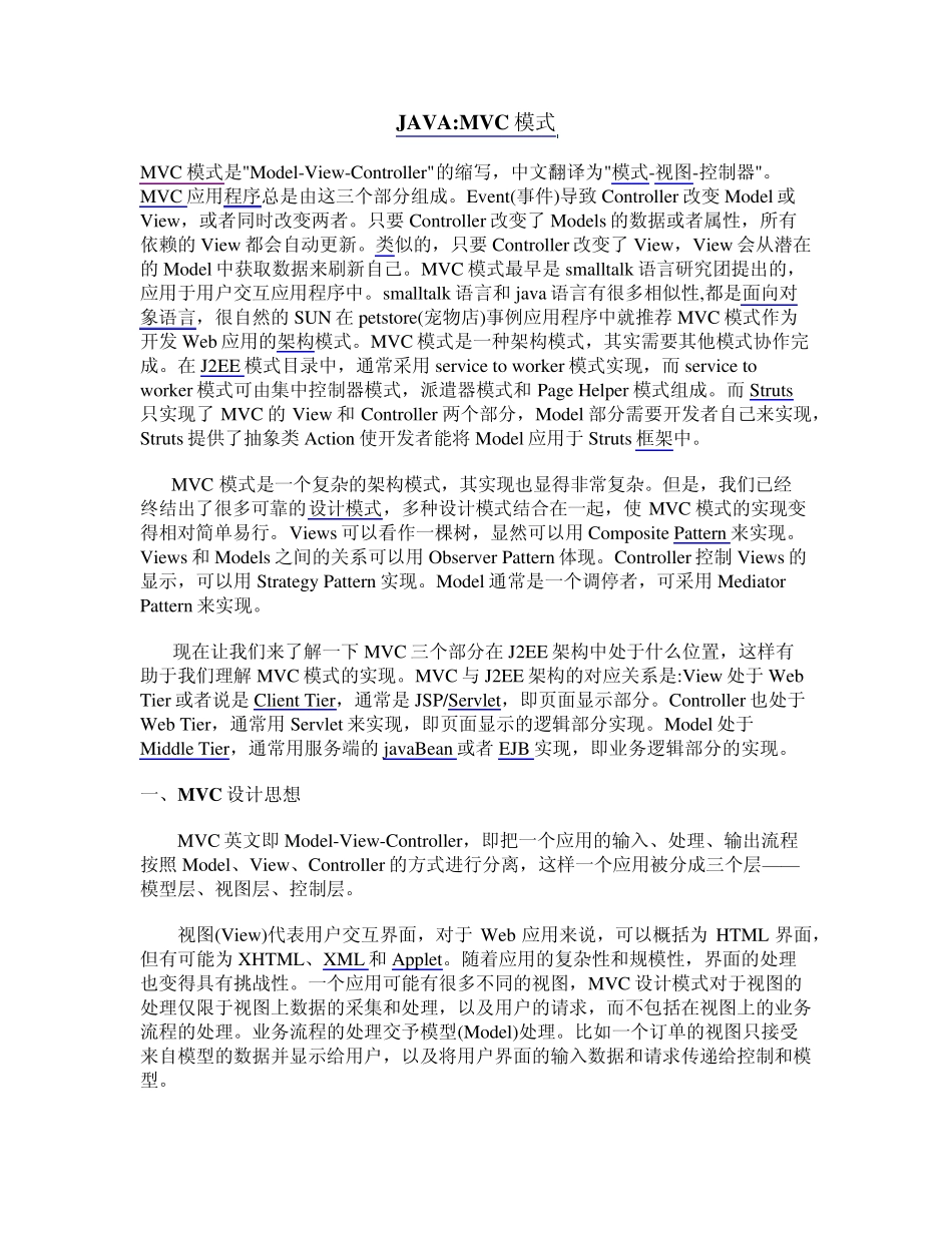 JAVA_MVC模式_第1页