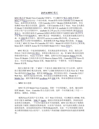 JAVA_MVC模式