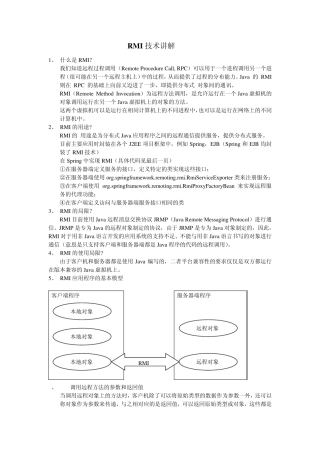 java_RMI技术讲解