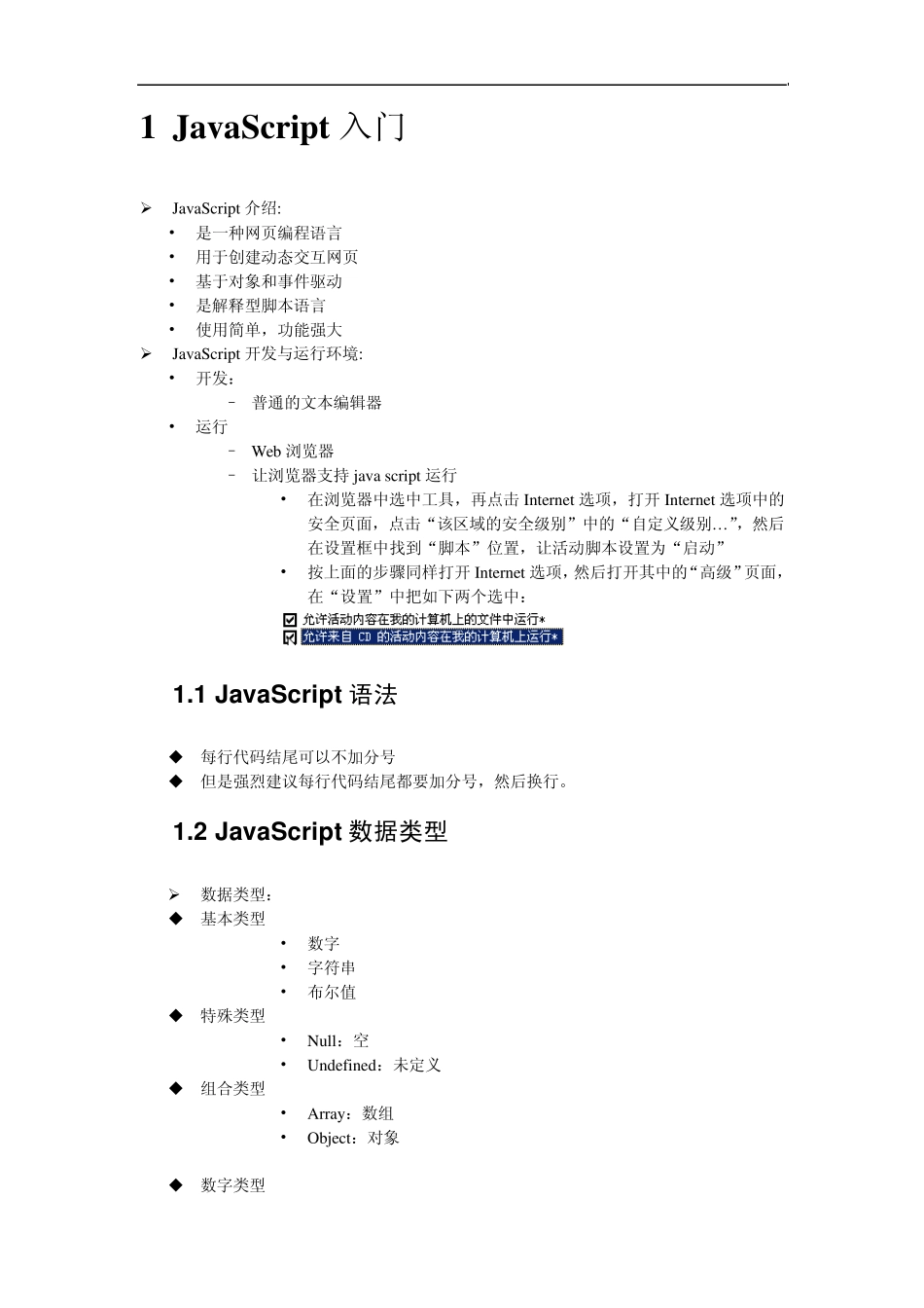 Java_Script入门学习_第2页