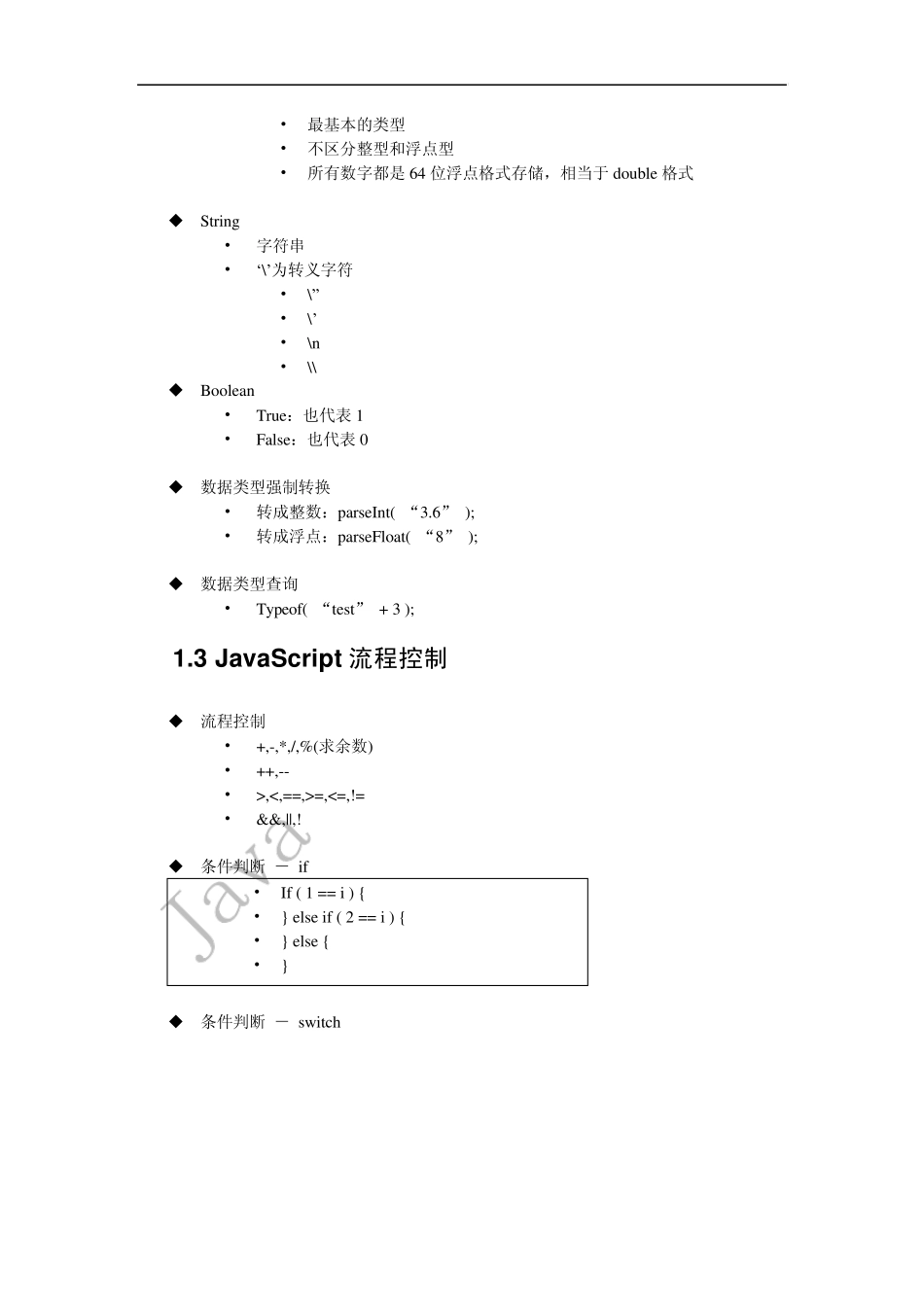 Java_Script入门学习_第3页