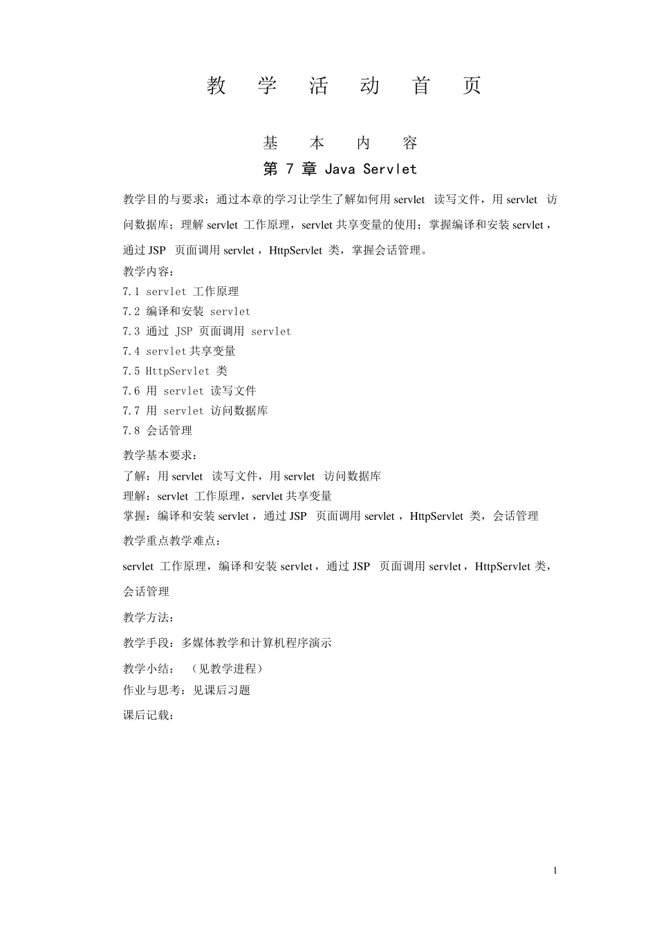 Java_Servlet入门教程_第1页