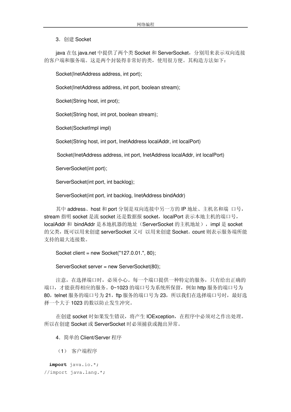 java_socket服务端和客户端编程_第3页
