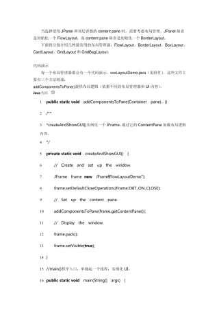 Java_swing布局详解(附示例图)
