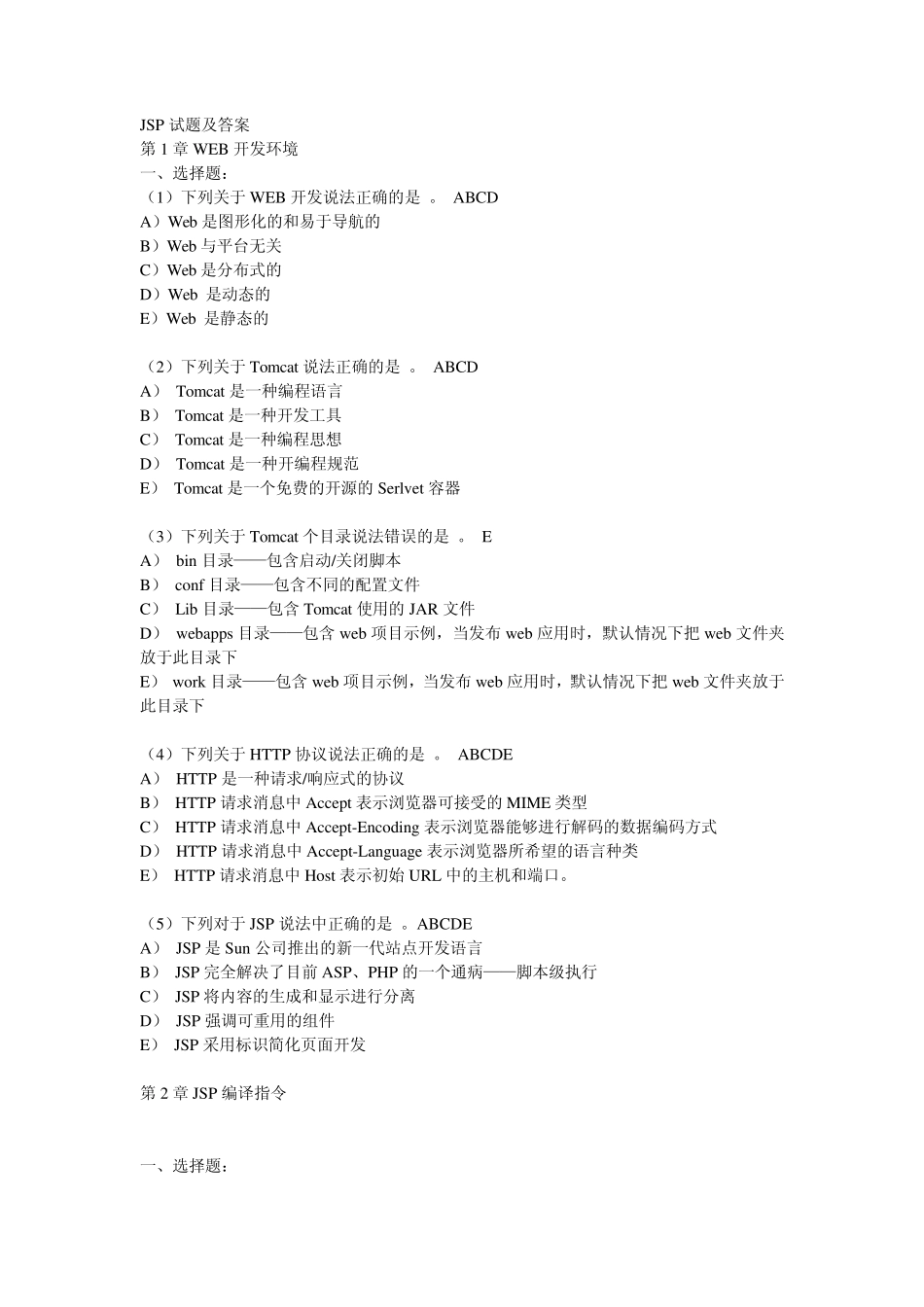 JAVA_WEB_期末复习题_第1页