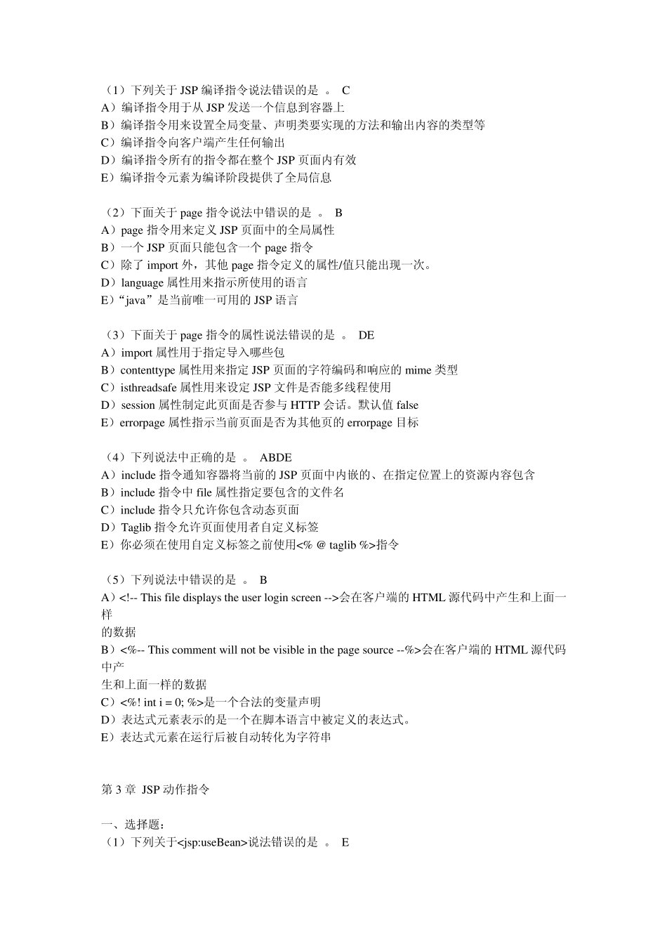 JAVA_WEB_期末复习题_第2页