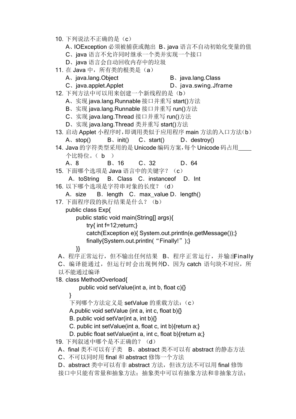 Java_基础试题及答案_第2页