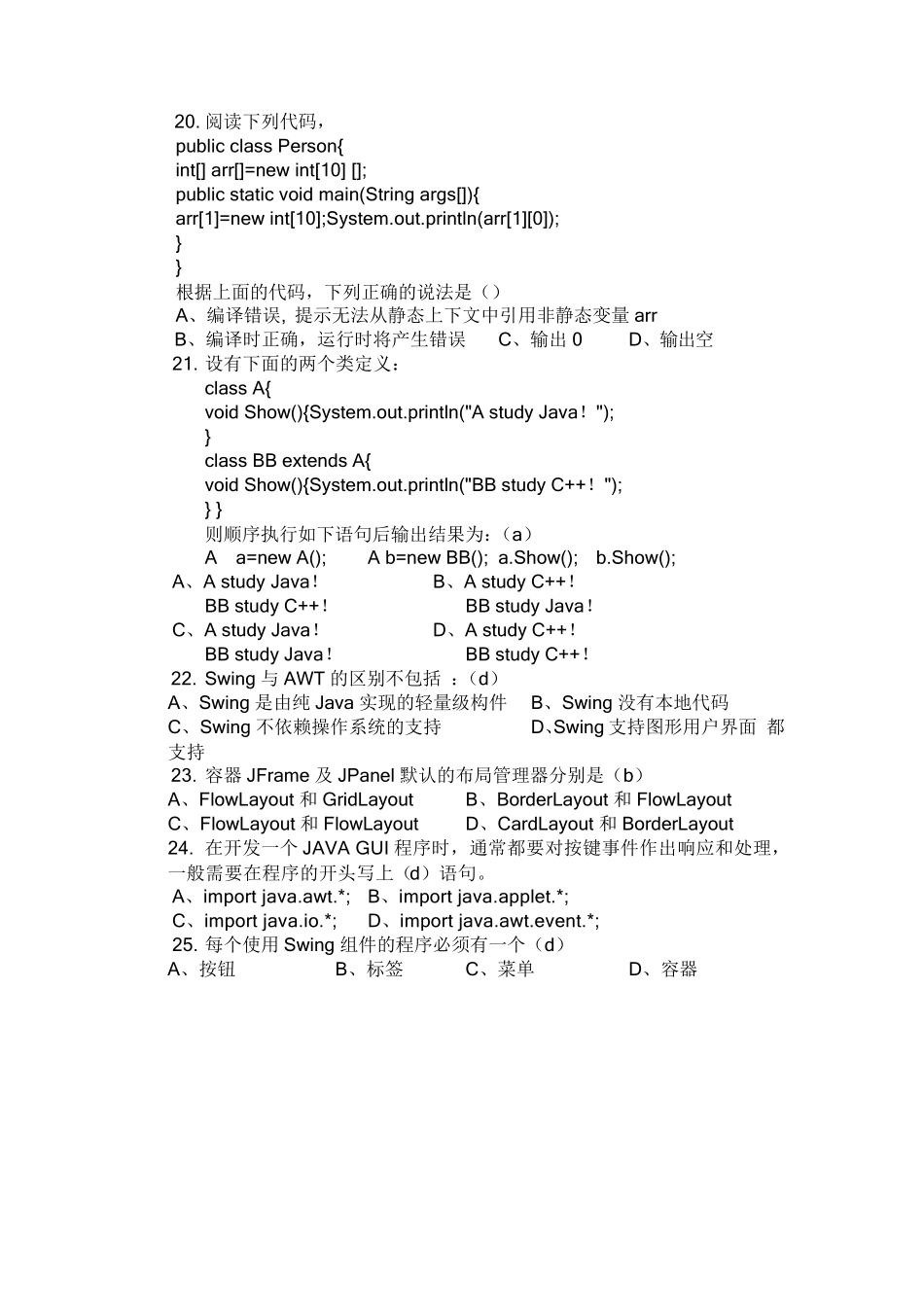 Java_基础试题及答案_第3页