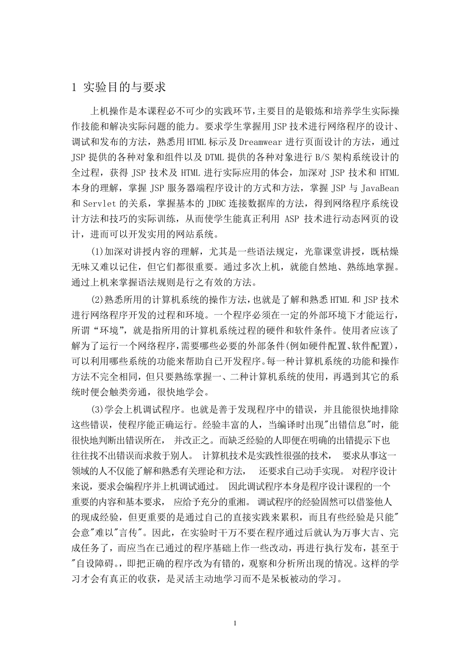 Java_WEB《Web程序设计》实验指导书_第3页