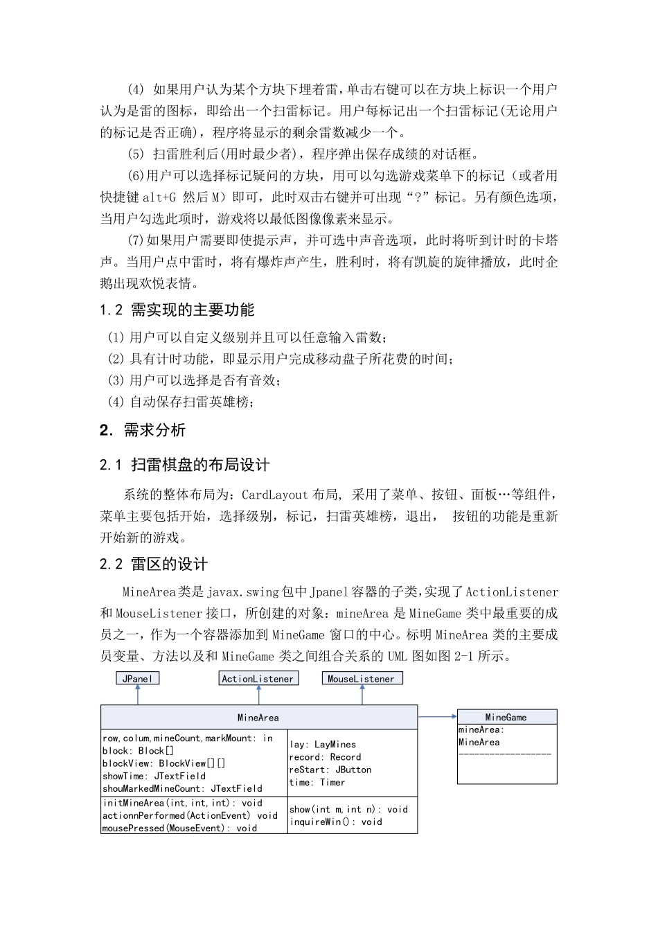 java_扫雷游戏课程设计报告_第2页