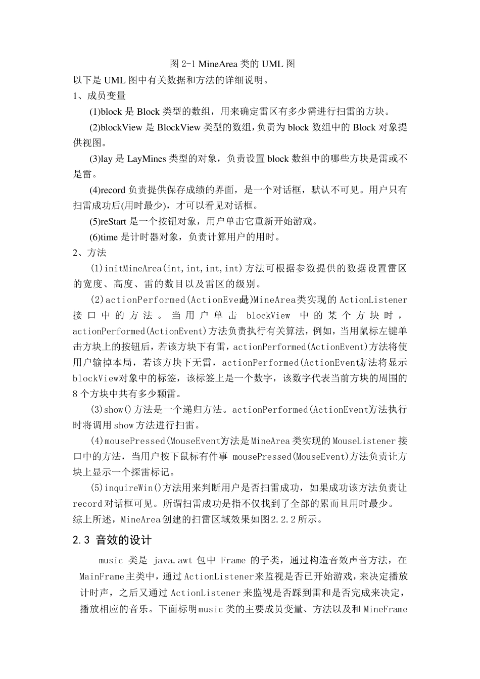 java_扫雷游戏课程设计报告_第3页